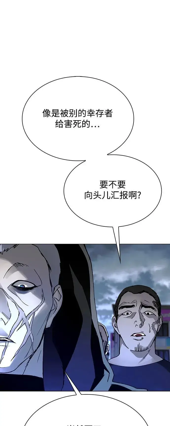 漫画《末日生存游戏》第27话第23张图