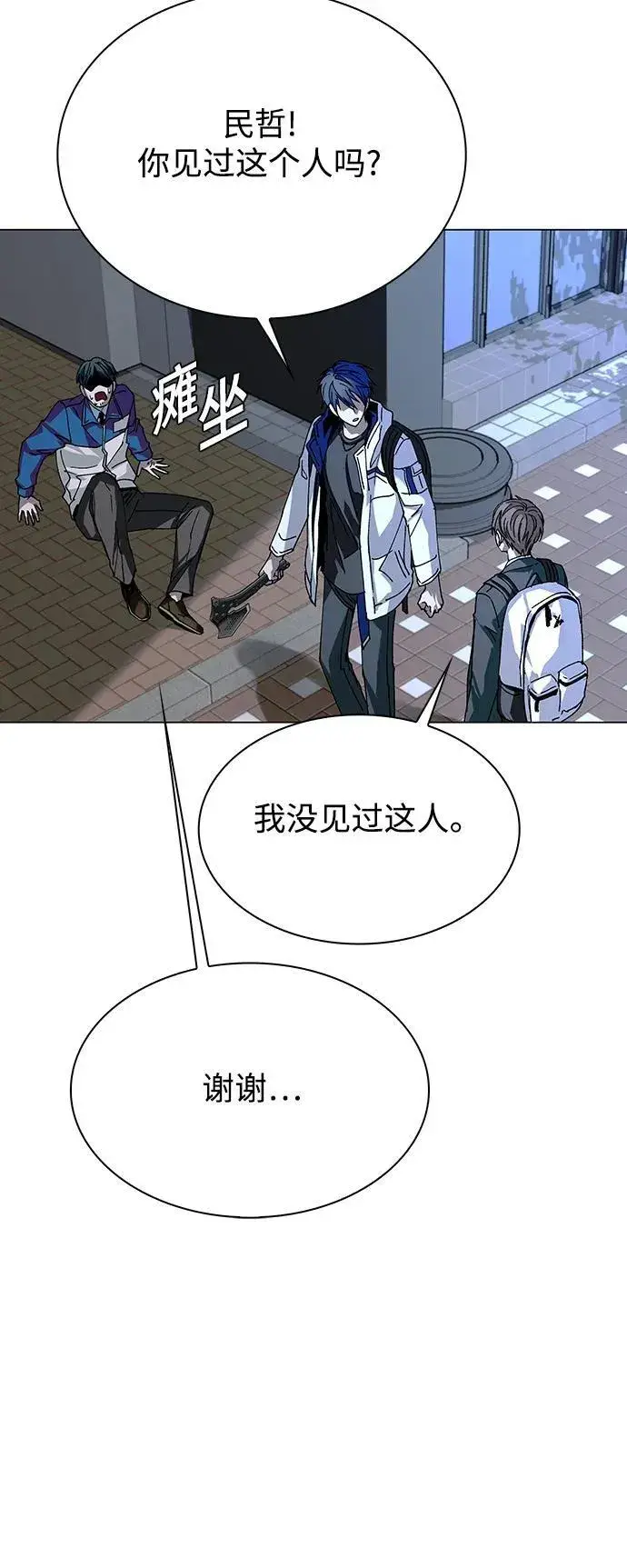 漫画《末日生存游戏》第27话第52张图