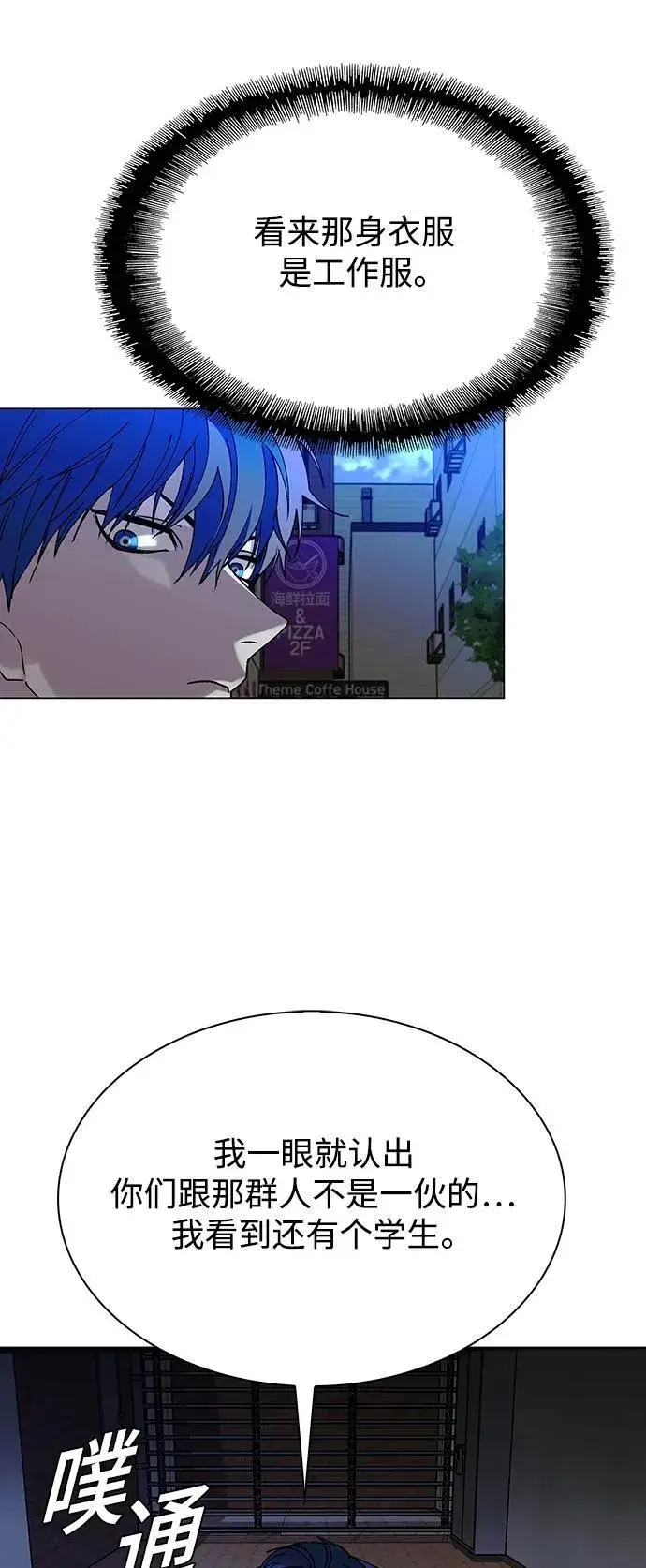 漫画《末日生存游戏》第27话第53张图