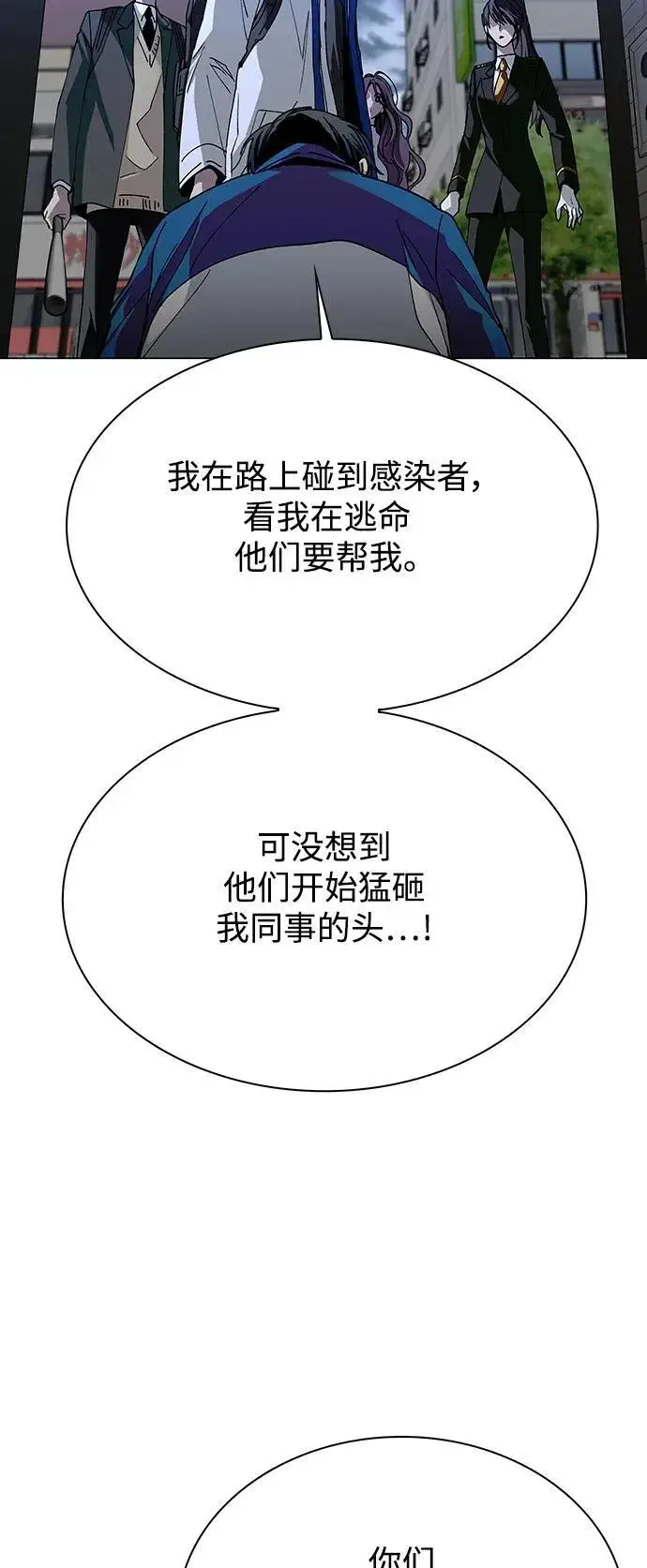 漫画《末日生存游戏》第27话第55张图