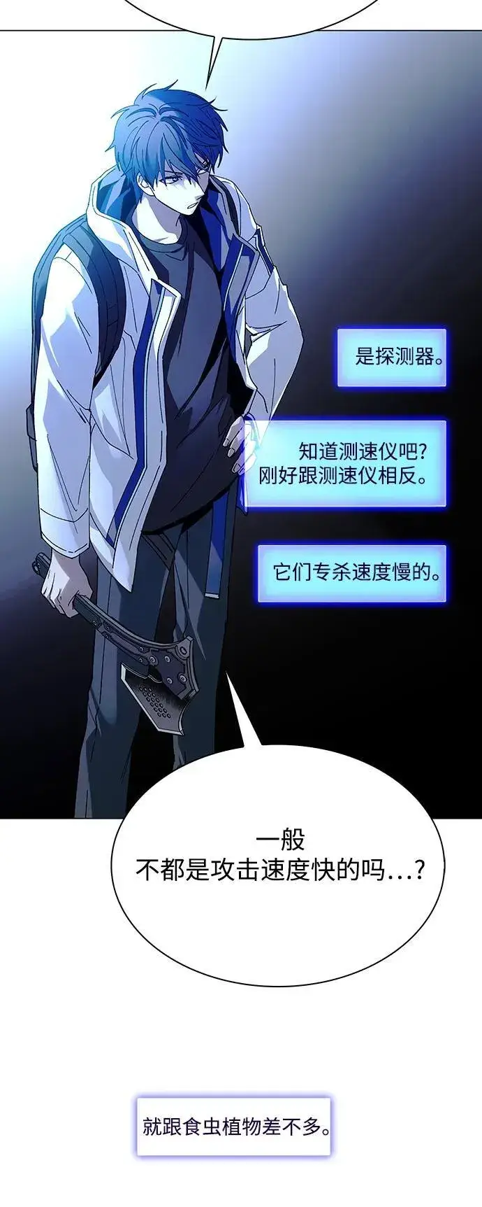 漫画《末日生存游戏》第27话第66张图