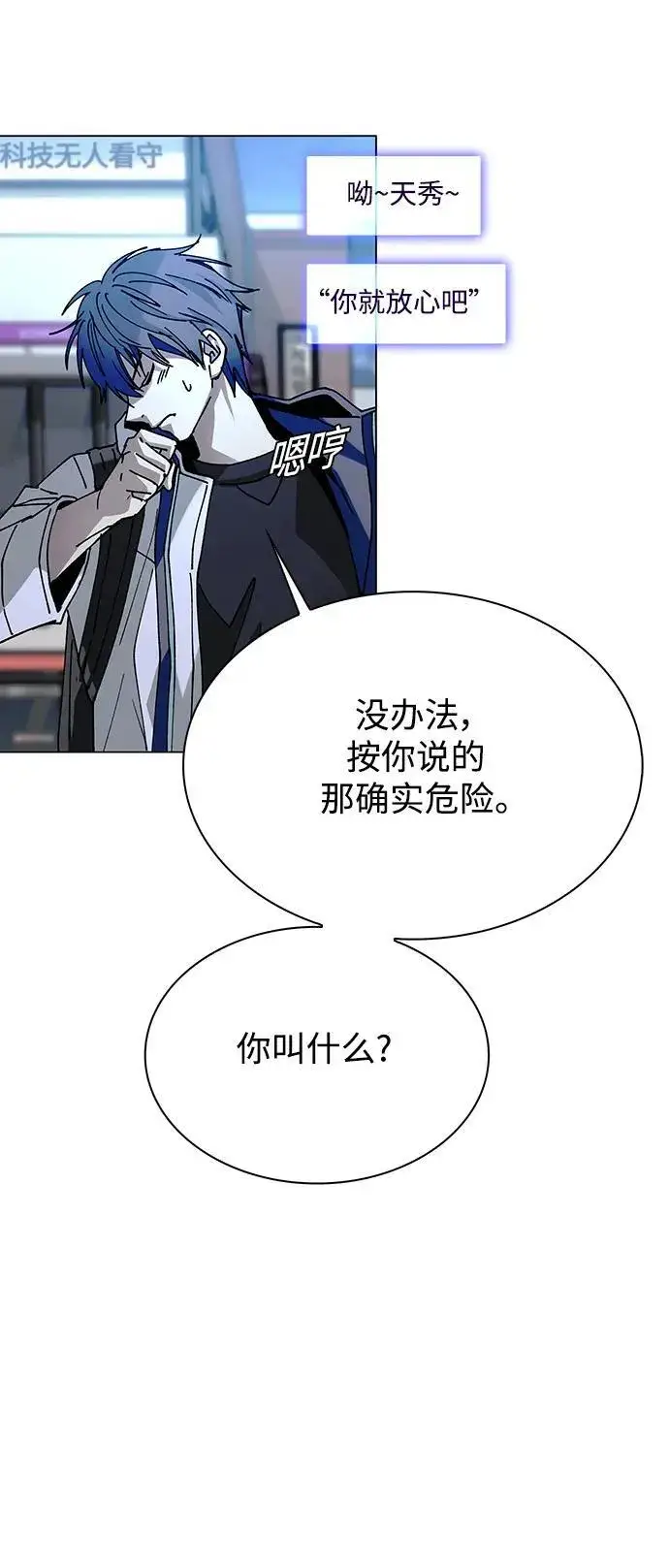 漫画《末日生存游戏》第27话第73张图
