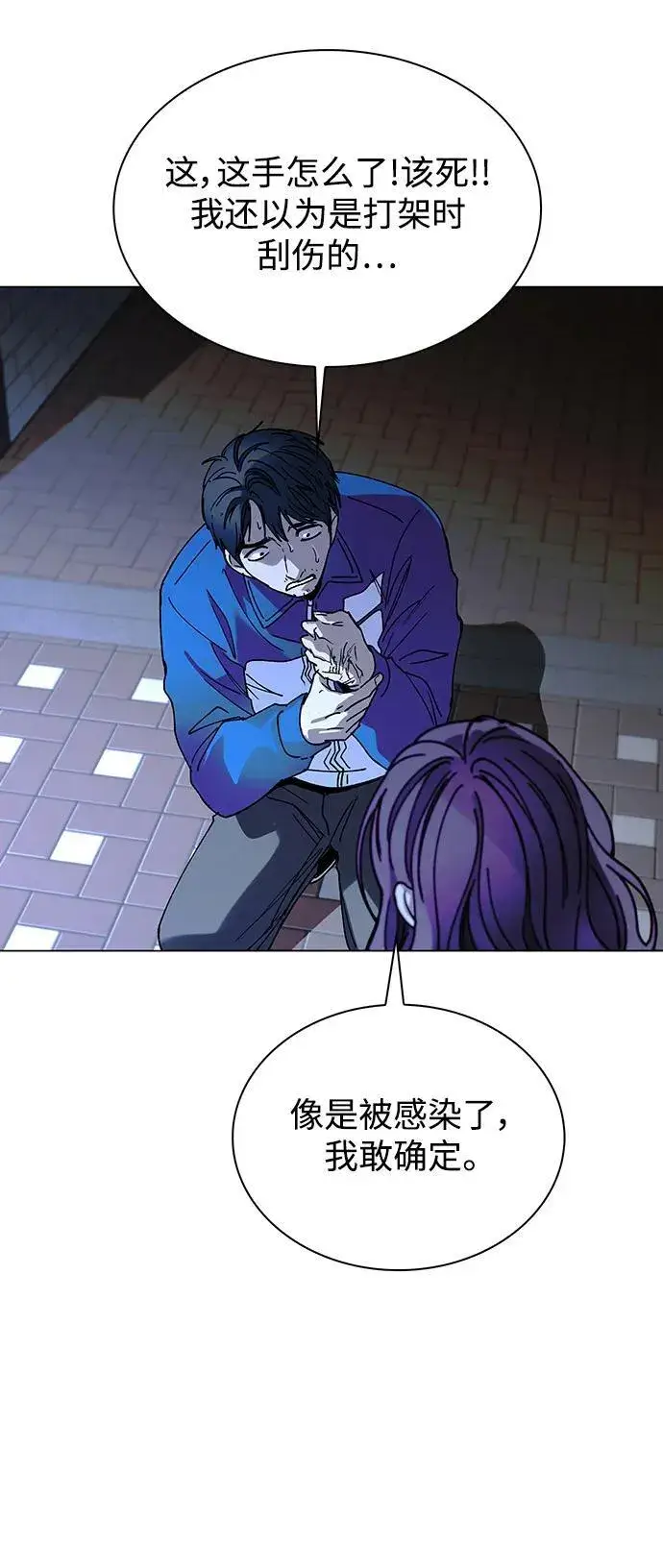 漫画《末日生存游戏》第27话第79张图