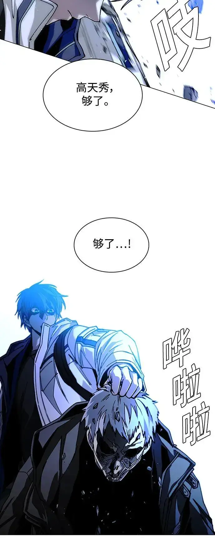漫画《末日生存游戏》第29话第39张图