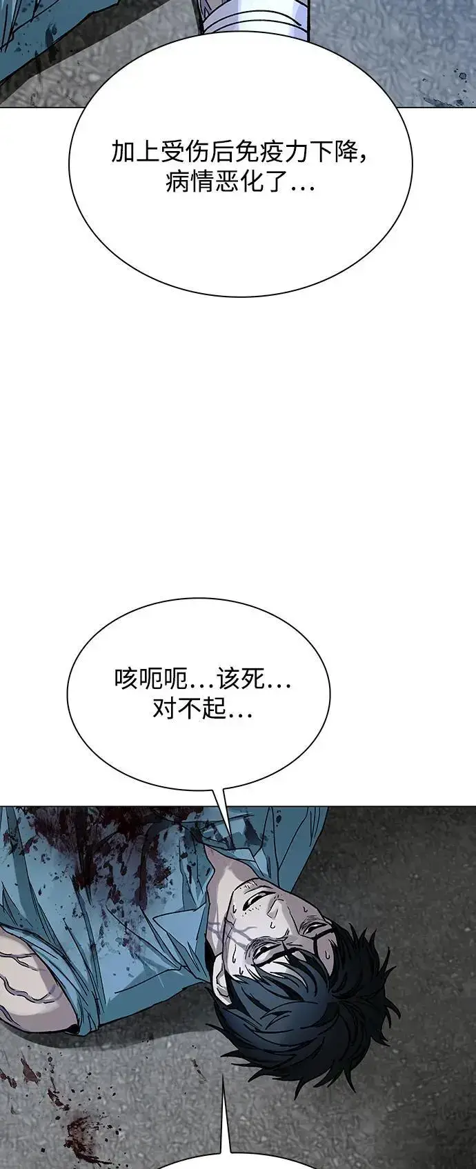 漫画《末日生存游戏》第29话第42张图