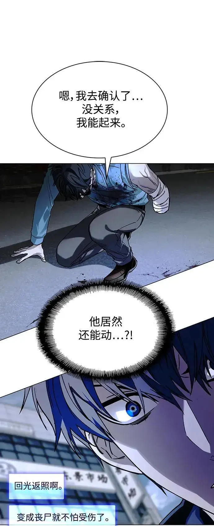 漫画《末日生存游戏》第29话第44张图
