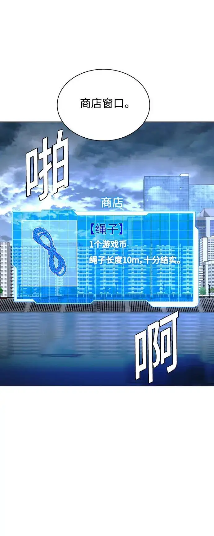 漫画《末日生存游戏》第33话第53张图