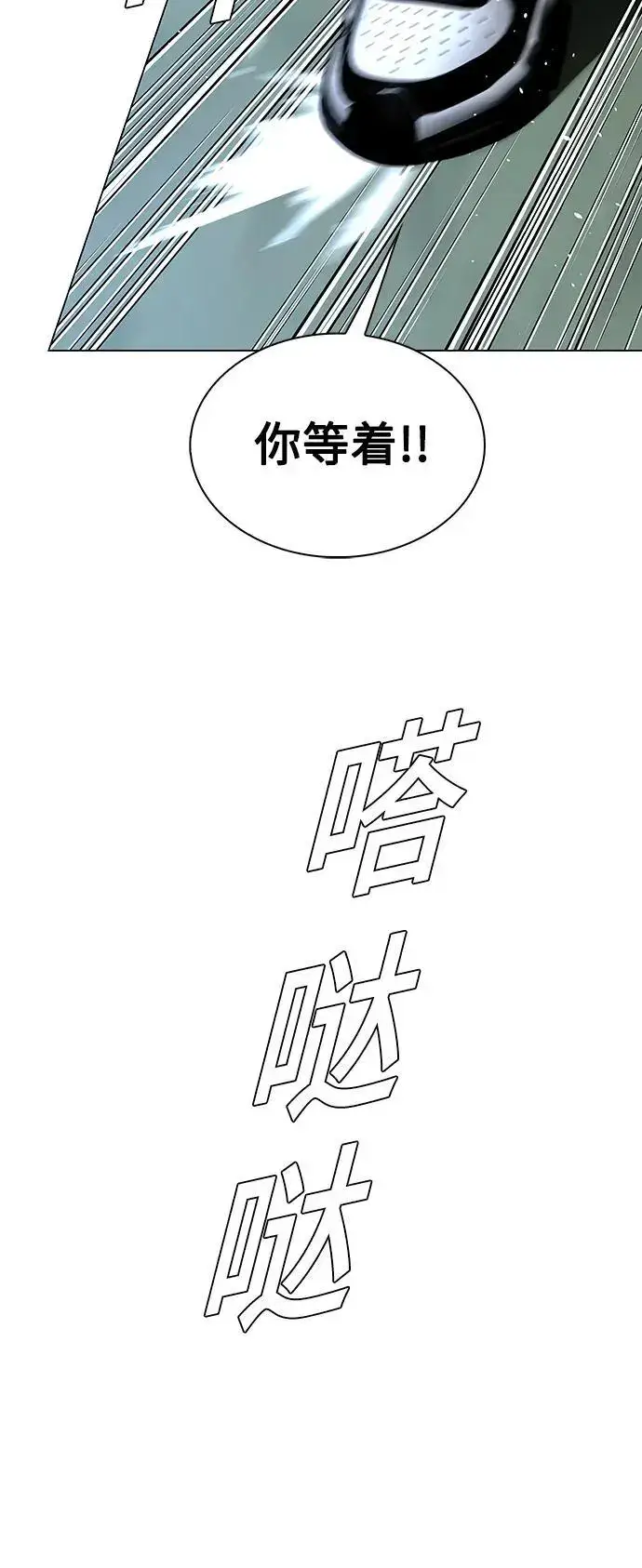 漫画《末日生存游戏》第33话第74张图