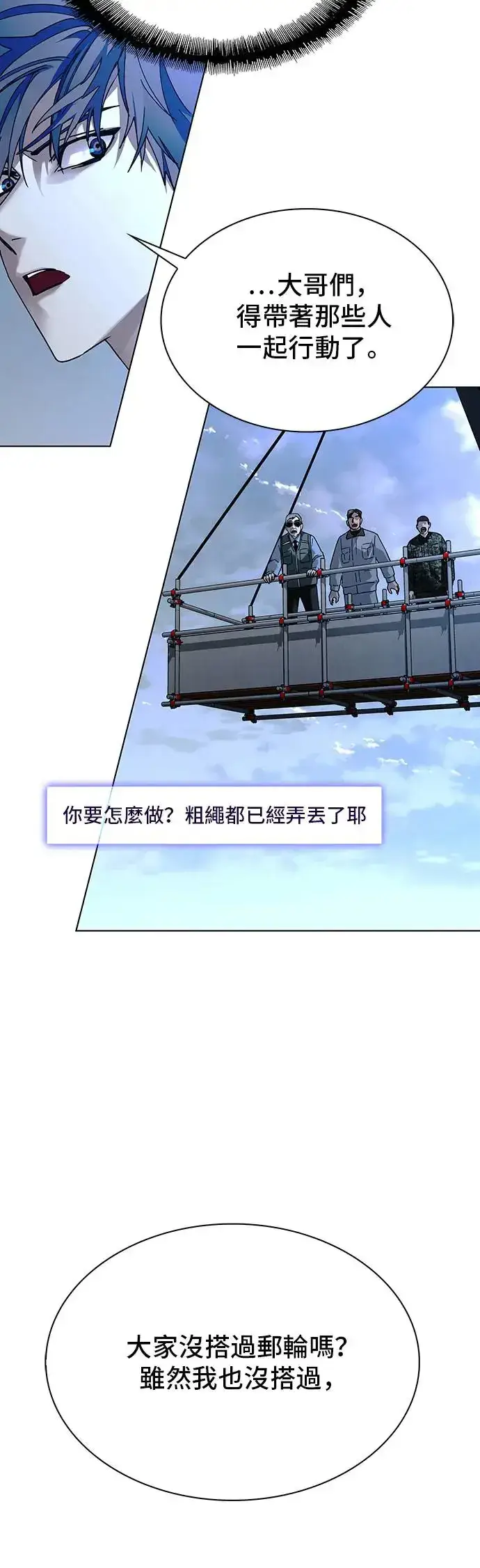 漫画《末日生存游戏》第48话第20张图