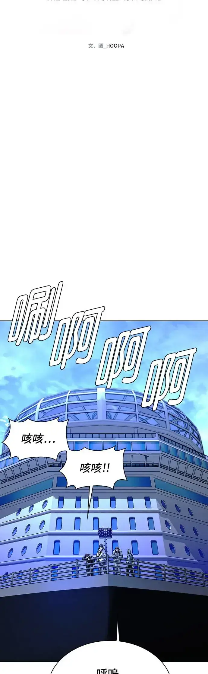 漫画《末日生存游戏》第48话第23张图