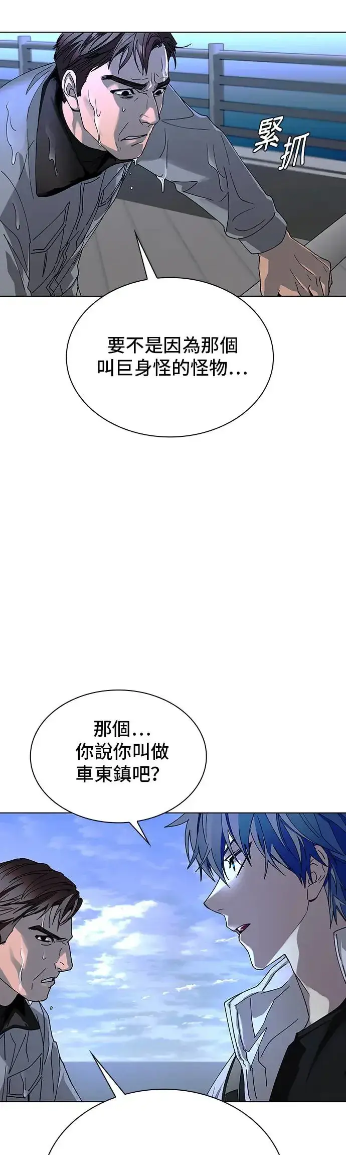 漫画《末日生存游戏》第48话第25张图