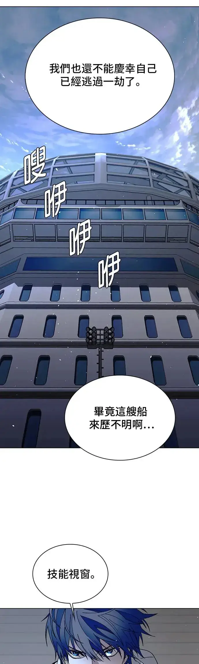 漫画《末日生存游戏》第48话第31张图