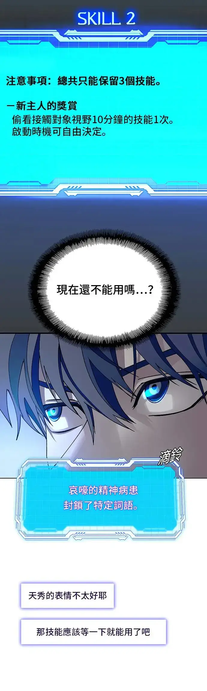 漫画《末日生存游戏》第48话第33张图