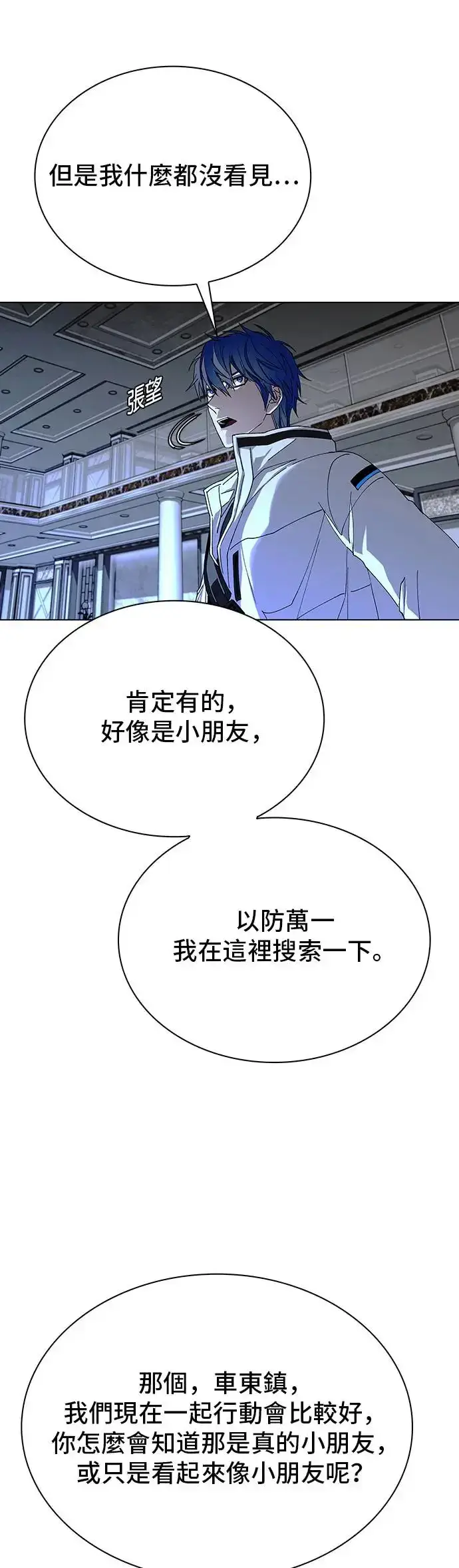 漫画《末日生存游戏》第48话第41张图