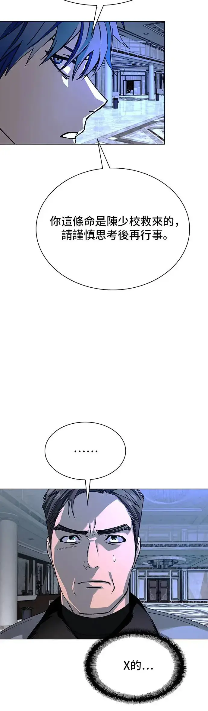 漫画《末日生存游戏》第48话第42张图