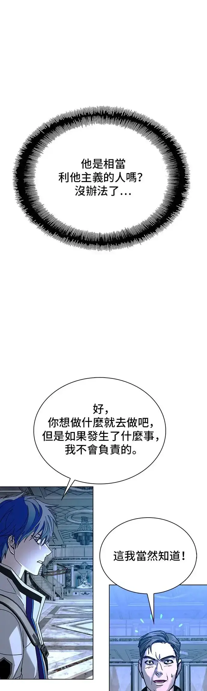 漫画《末日生存游戏》第48话第43张图