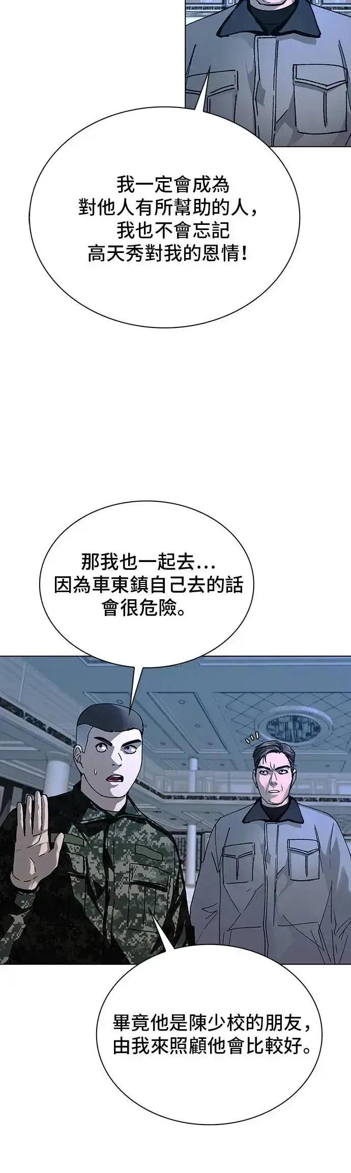 漫画《末日生存游戏》第48话第44张图