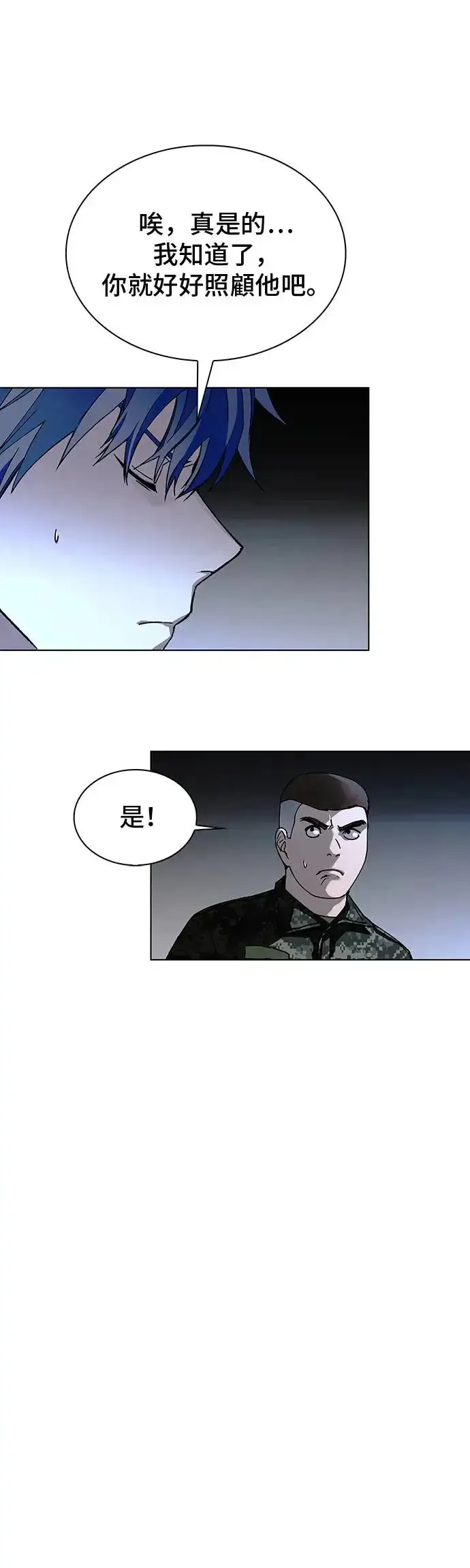 漫画《末日生存游戏》第48话第45张图