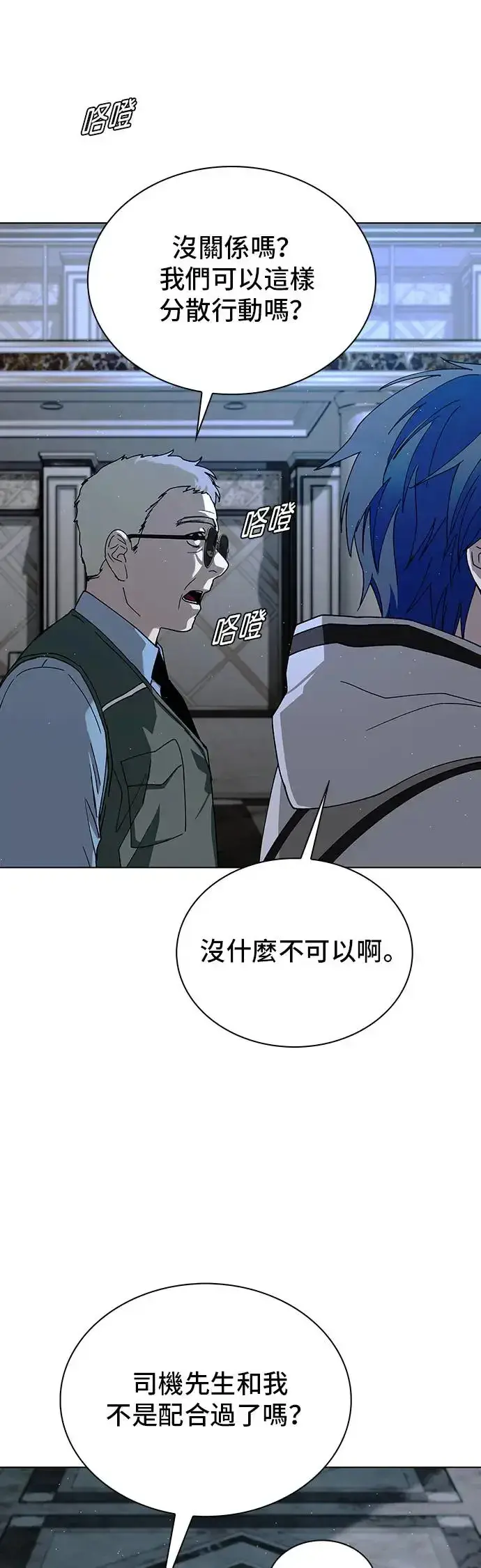 漫画《末日生存游戏》第48话第46张图