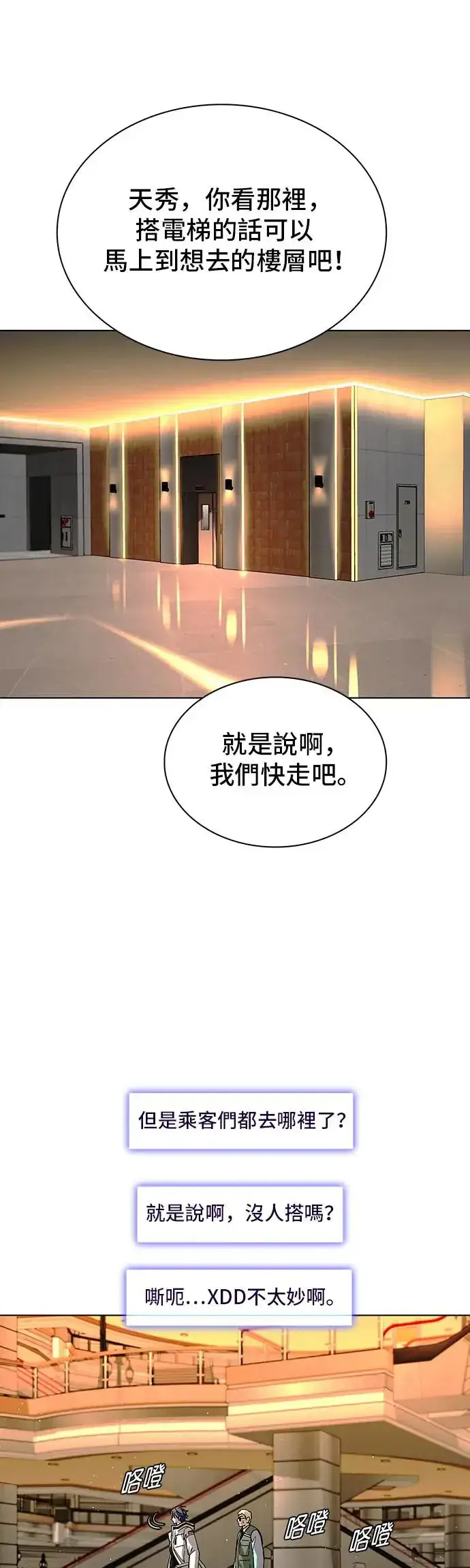 漫画《末日生存游戏》第48话第50张图