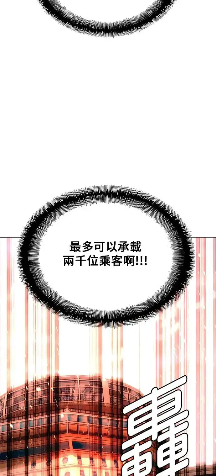 漫画《末日生存游戏》第48话第59张图