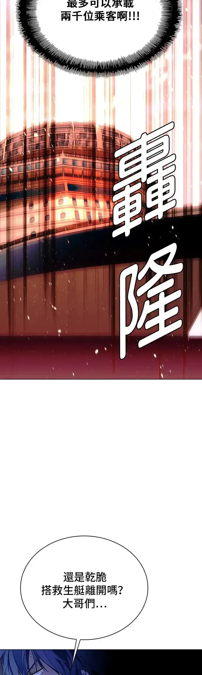 漫画《末日生存游戏》第48话第62张图
