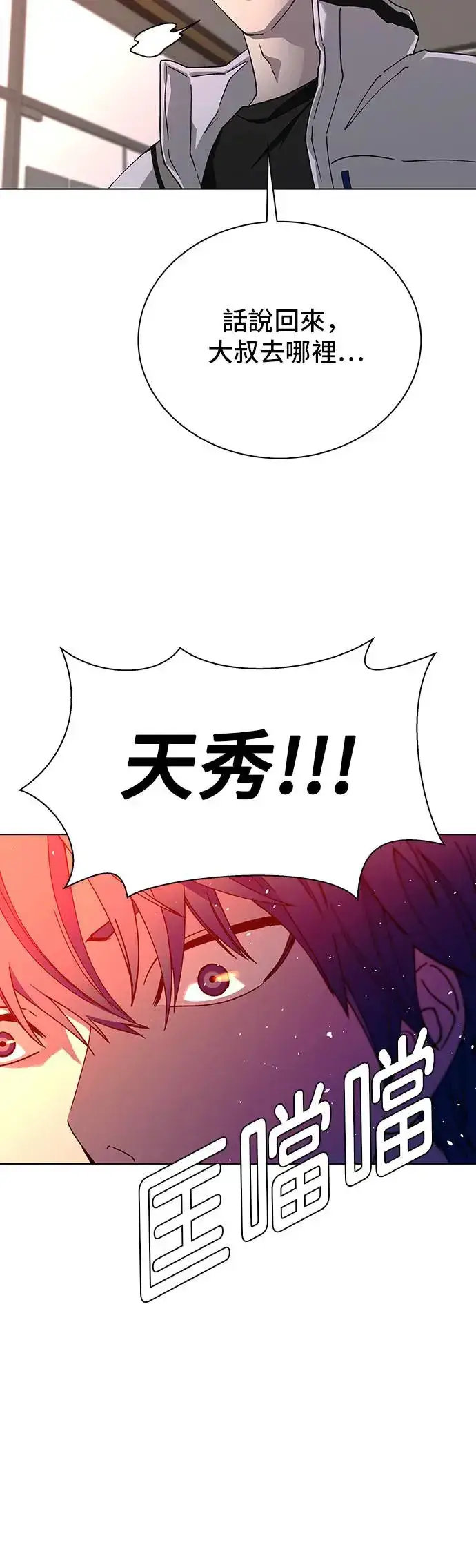 漫画《末日生存游戏》第49话第12张图