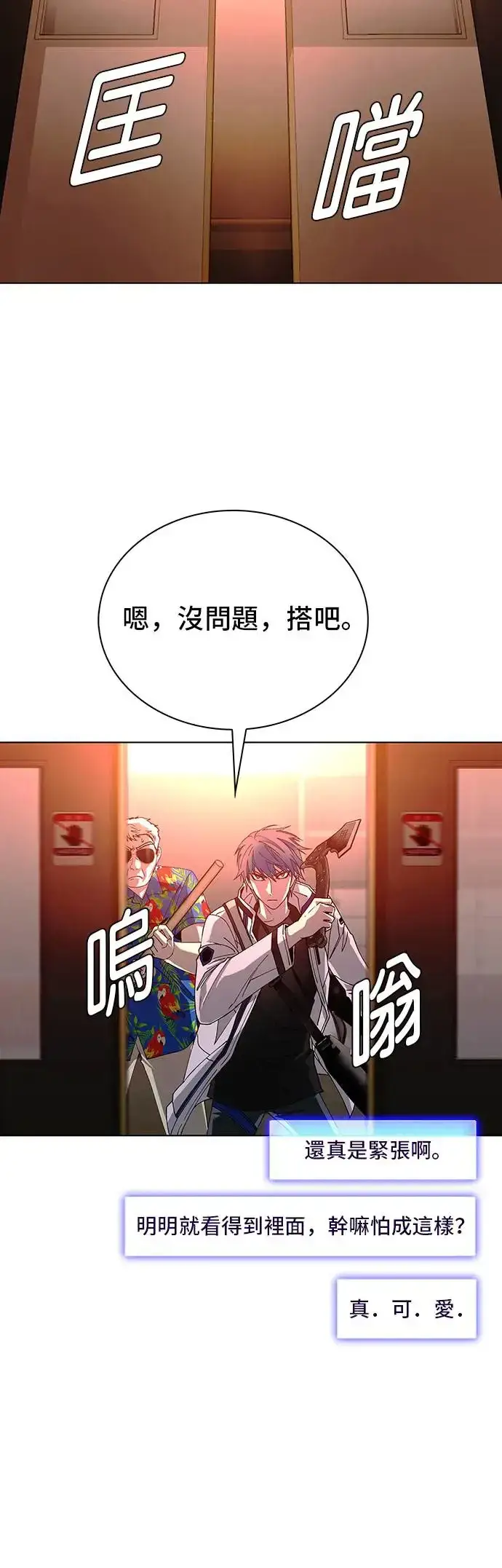 漫画《末日生存游戏》第49话第18张图