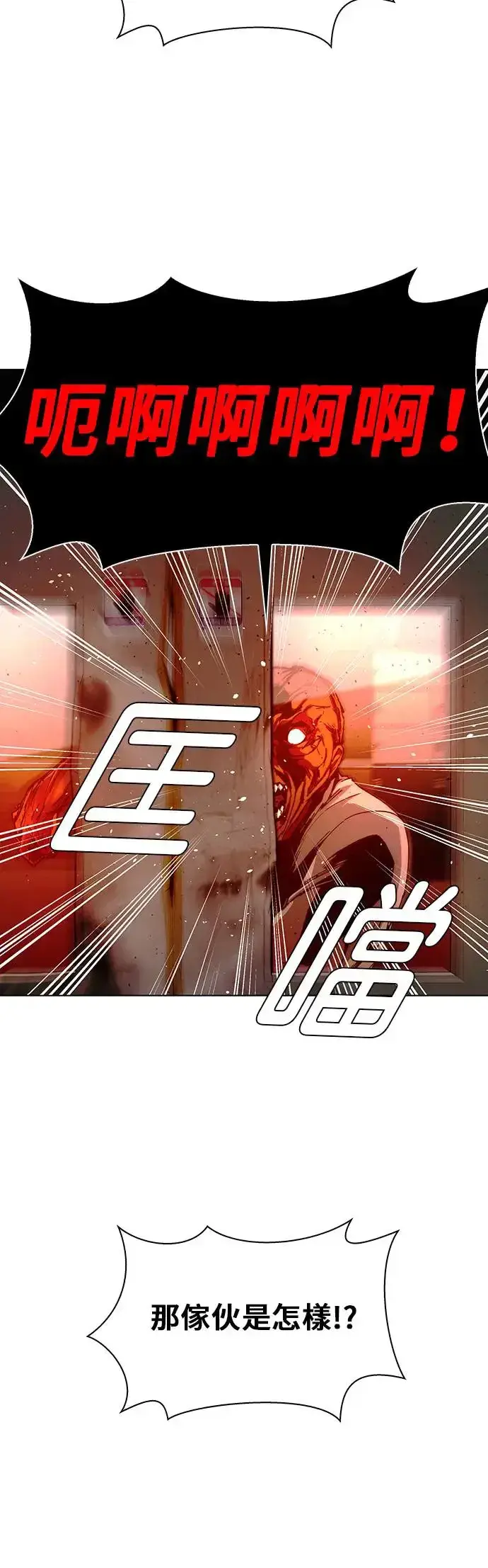 漫画《末日生存游戏》第49话第21张图