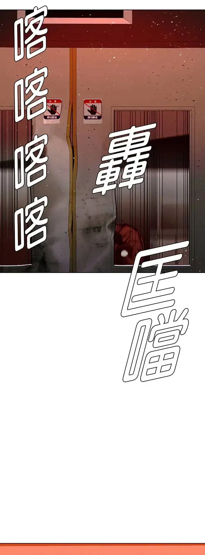 漫画《末日生存游戏》第49话第22张图