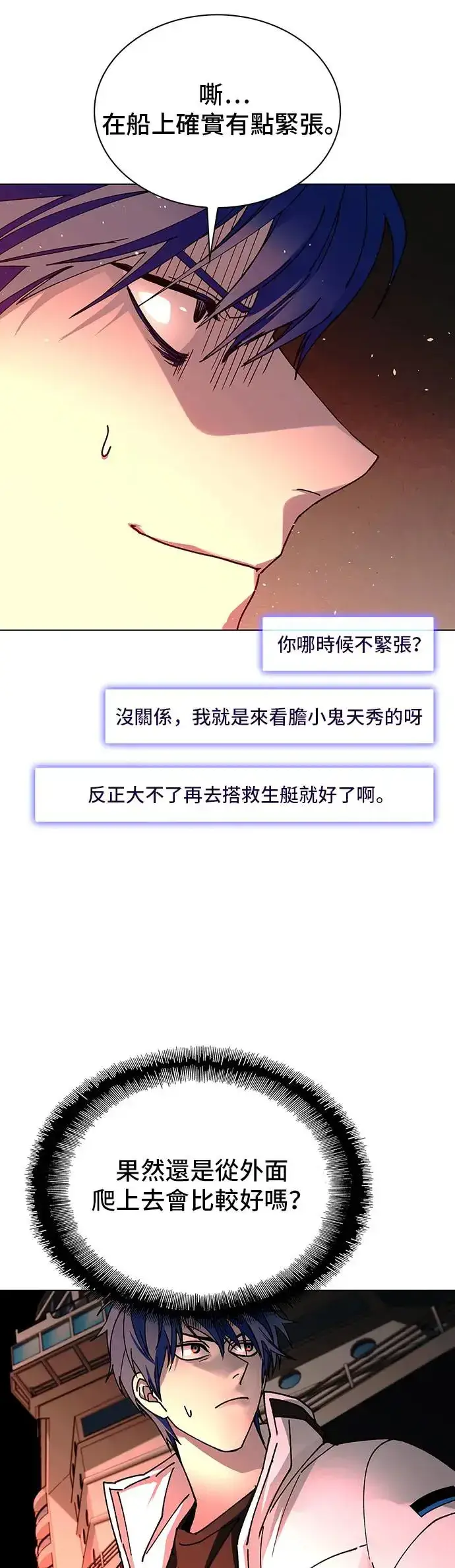 漫画《末日生存游戏》第49话第28张图