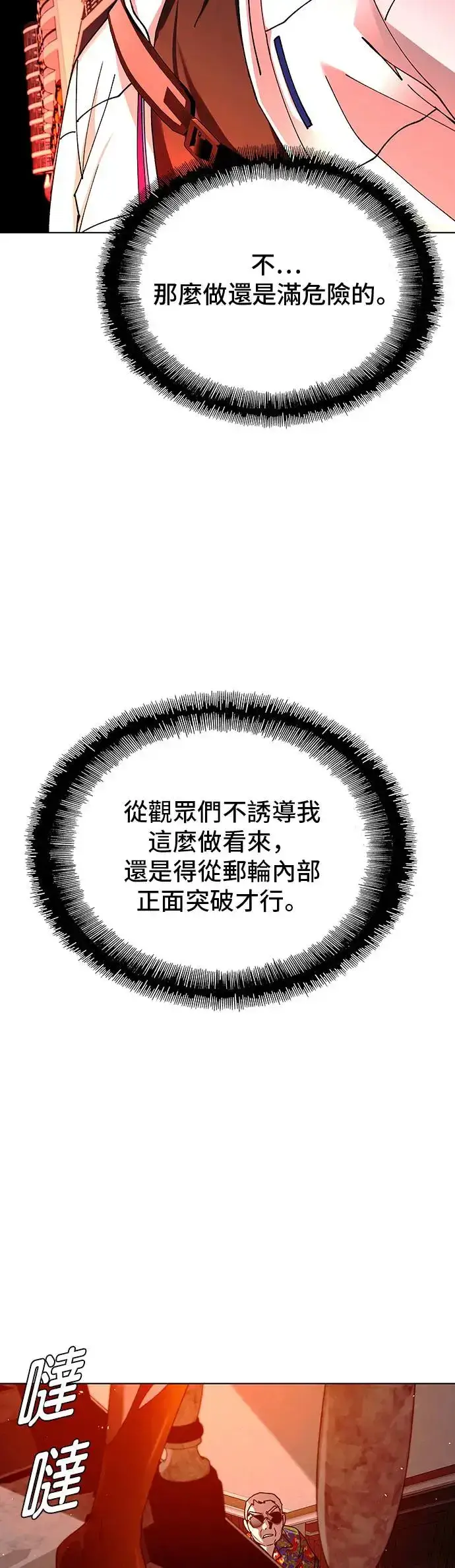 漫画《末日生存游戏》第49话第29张图