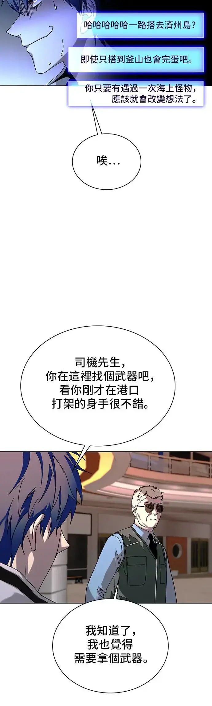 漫画《末日生存游戏》第49话第3张图