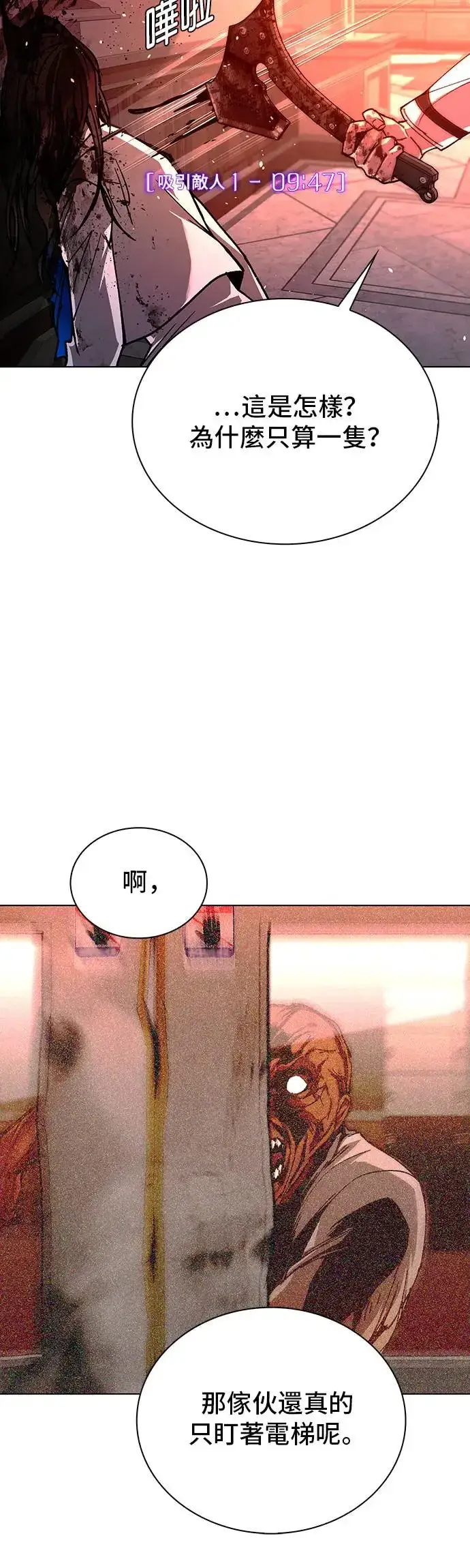 漫画《末日生存游戏》第49话第33张图