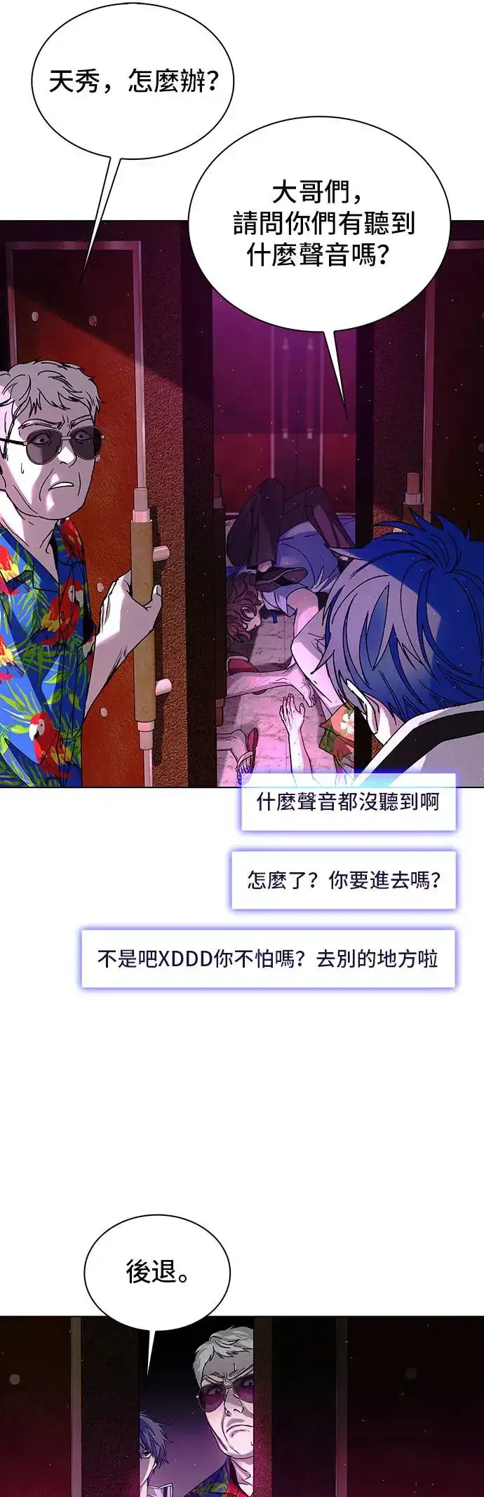 漫画《末日生存游戏》第49话第40张图