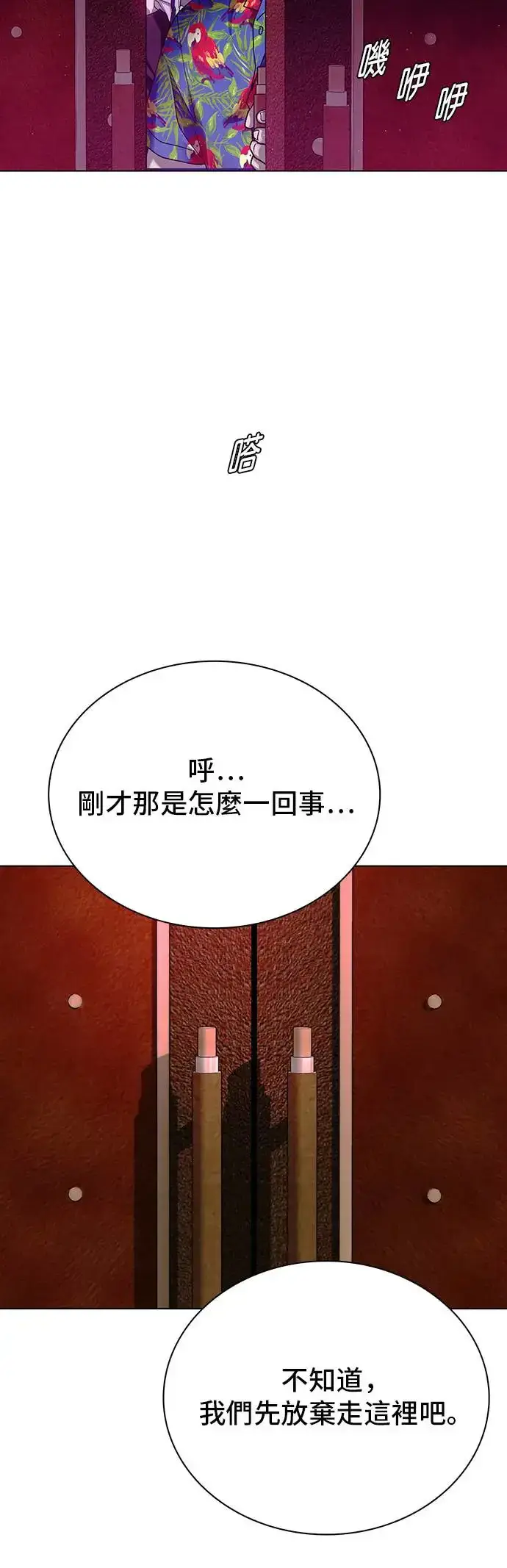 漫画《末日生存游戏》第49话第41张图