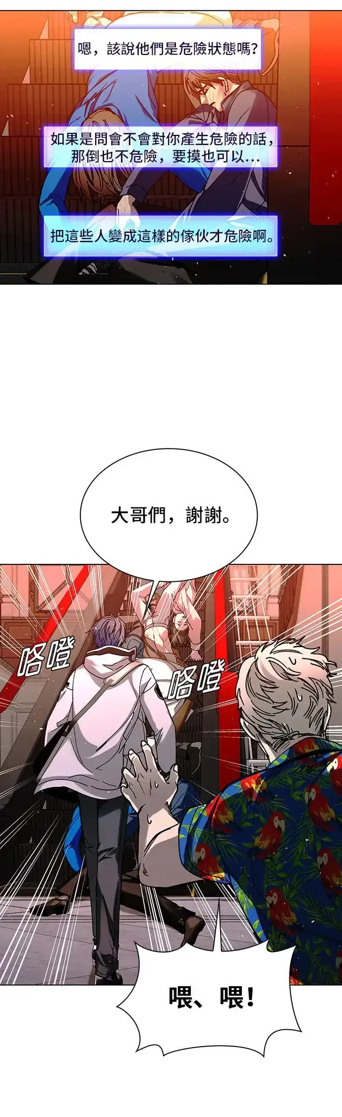 漫画《末日生存游戏》第49话第46张图