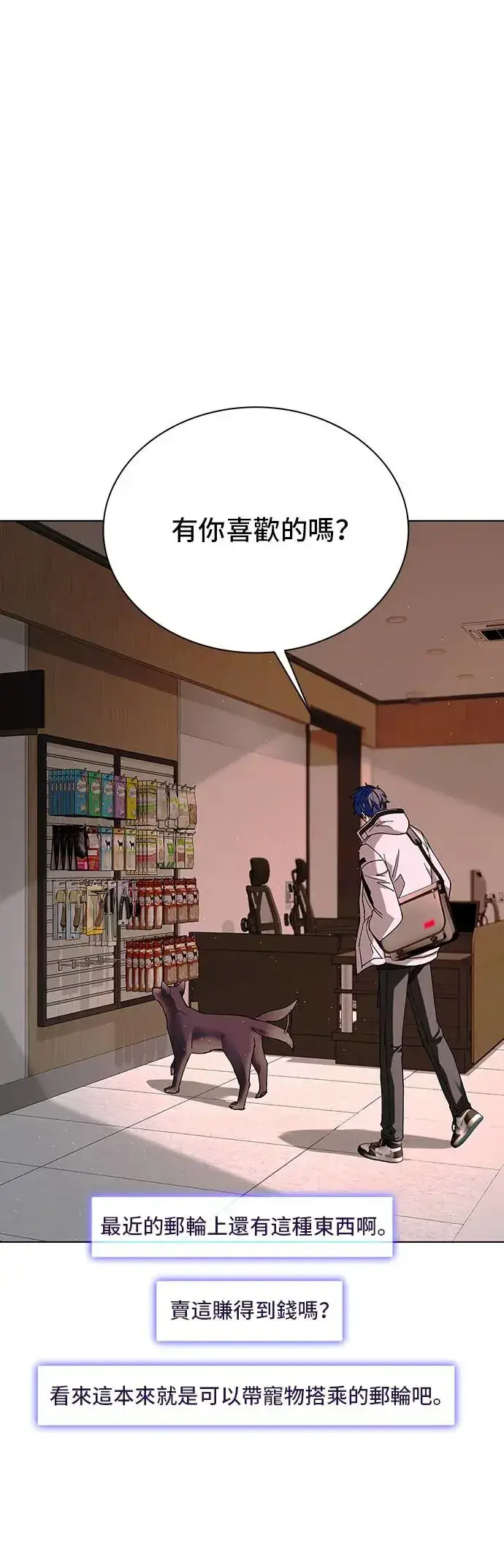 漫画《末日生存游戏》第49话第5张图