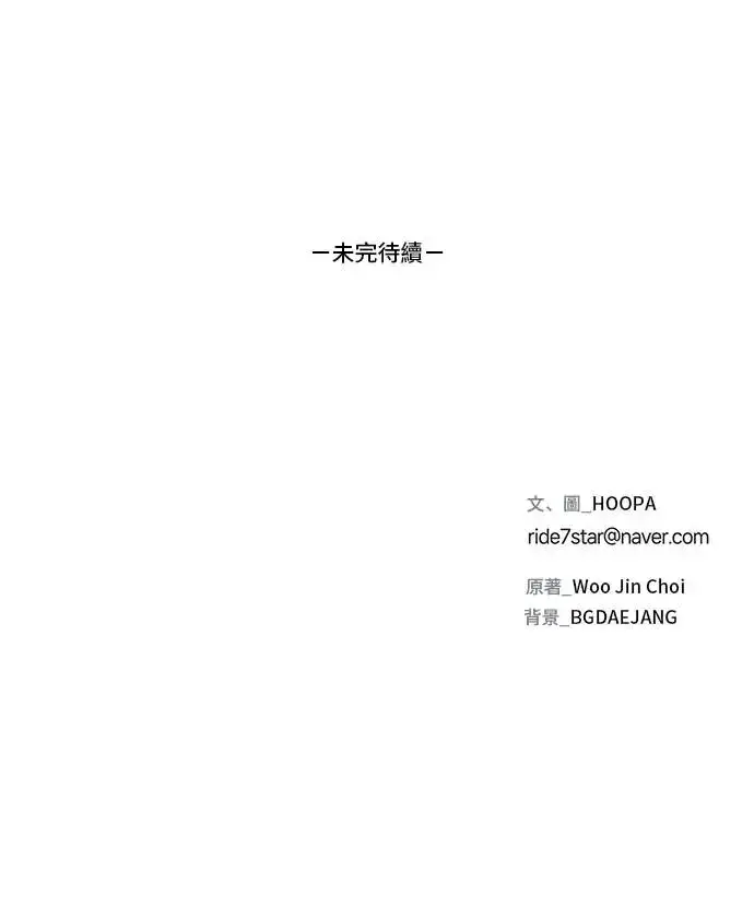 漫画《末日生存游戏》第49话第55张图