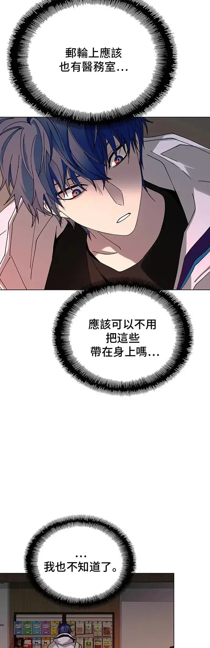 漫画《末日生存游戏》第49话第8张图