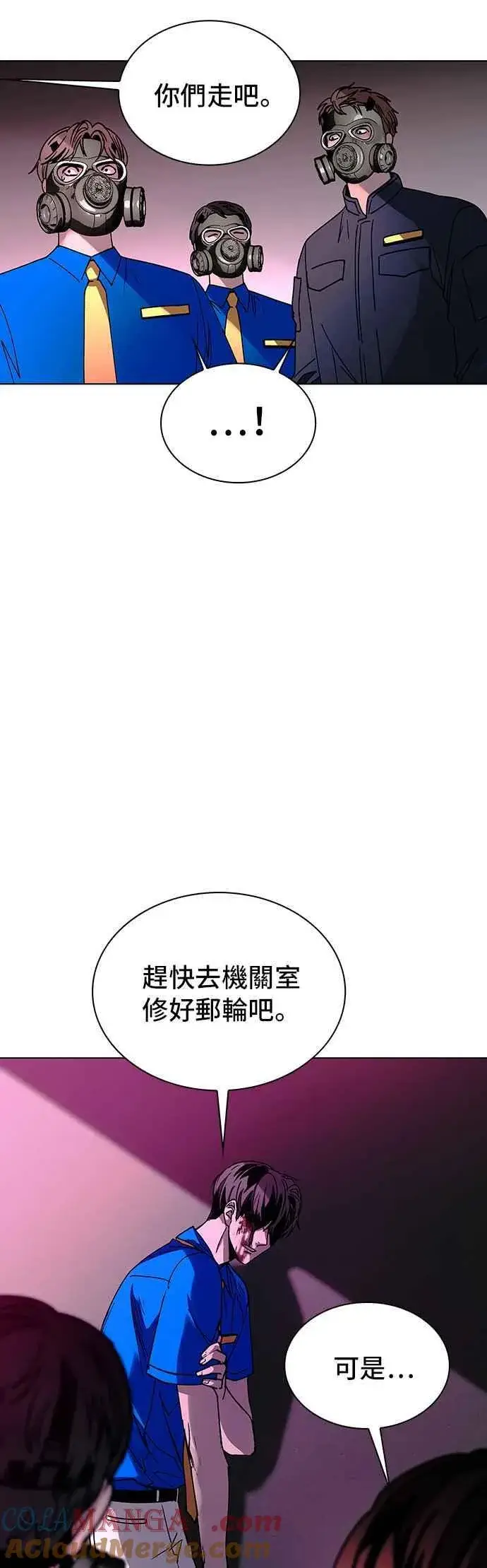 漫画《末日生存游戏》第54话第10张图
