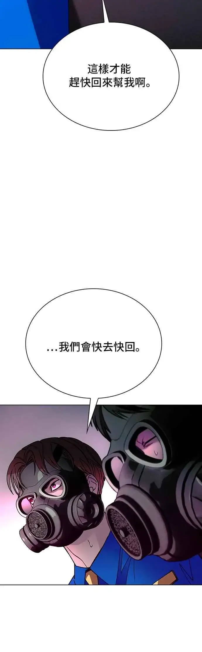 漫画《末日生存游戏》第54话第12张图
