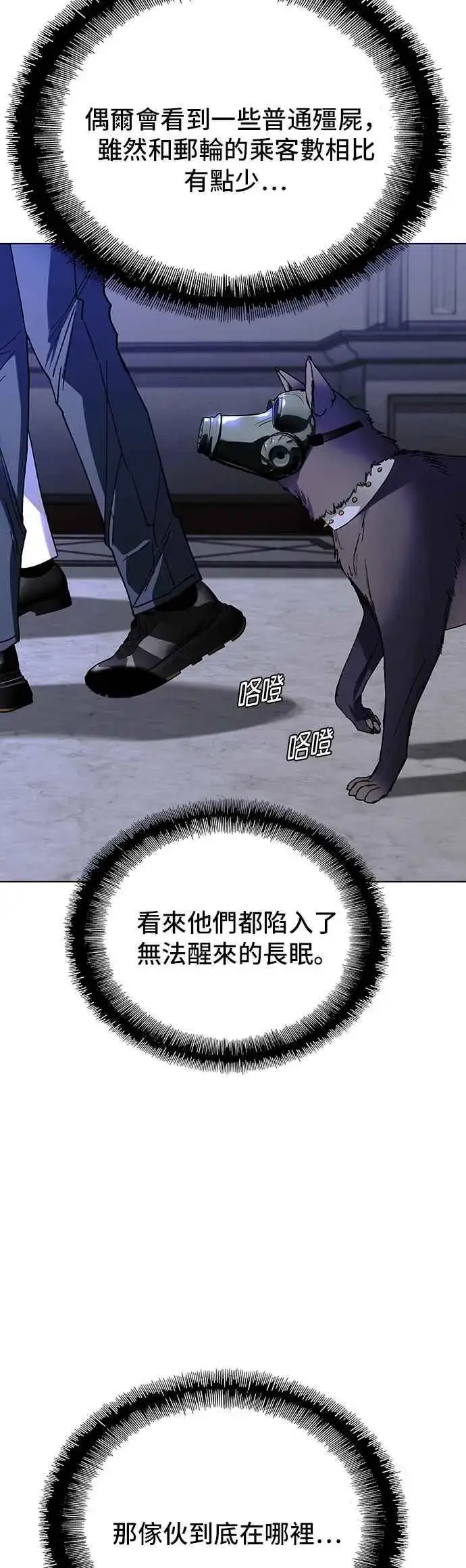 漫画《末日生存游戏》第54话第14张图