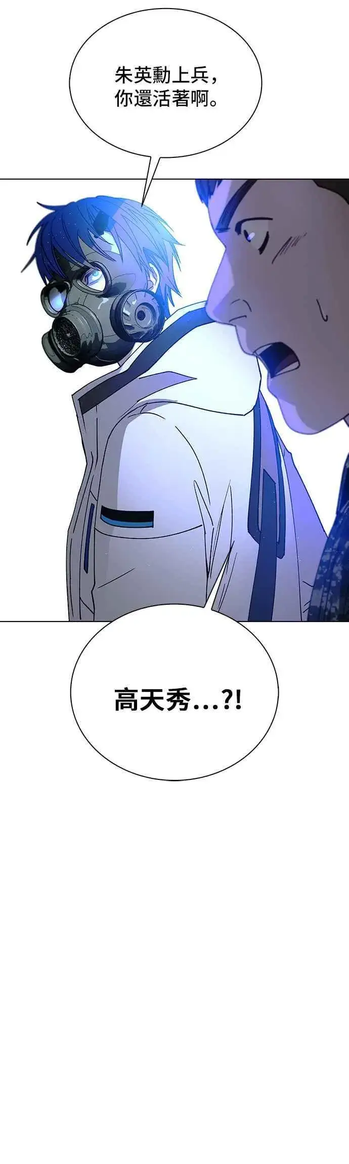 漫画《末日生存游戏》第54话第24张图