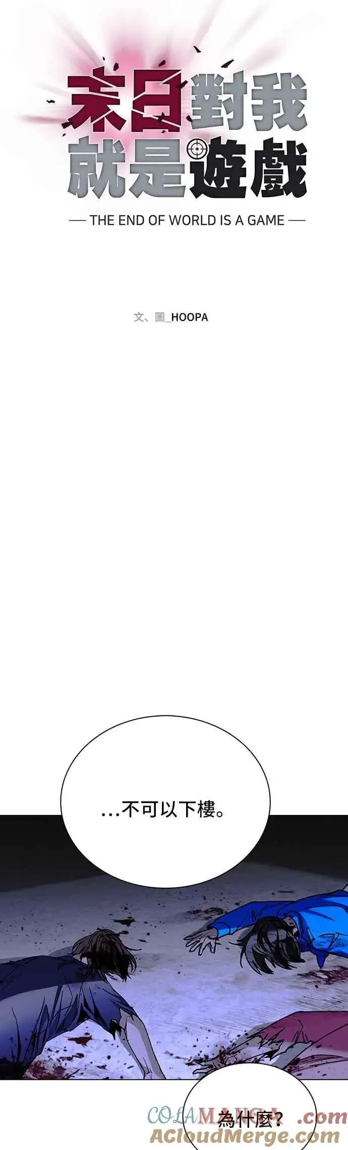 漫画《末日生存游戏》第54话第25张图