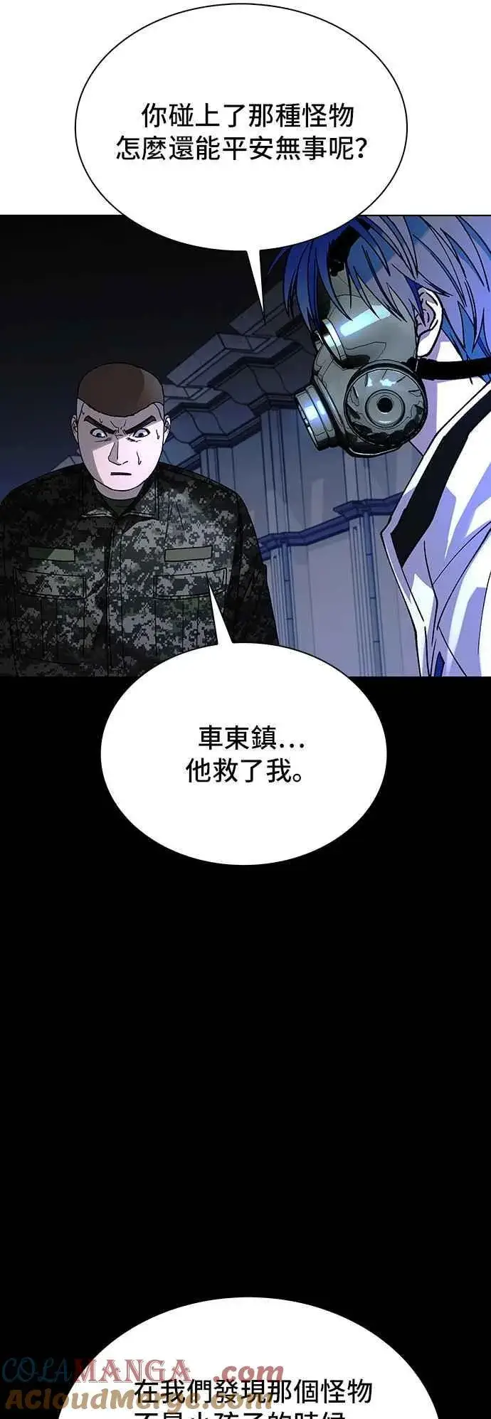 漫画《末日生存游戏》第54话第28张图
