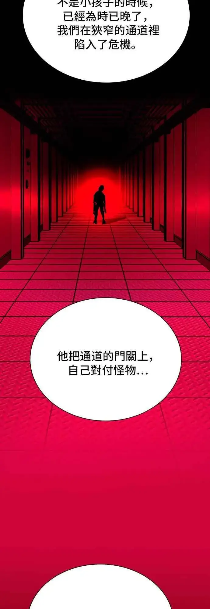 漫画《末日生存游戏》第54话第29张图