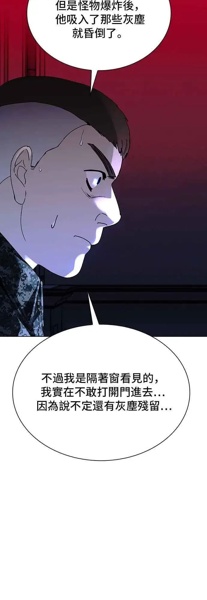漫画《末日生存游戏》第54话第30张图