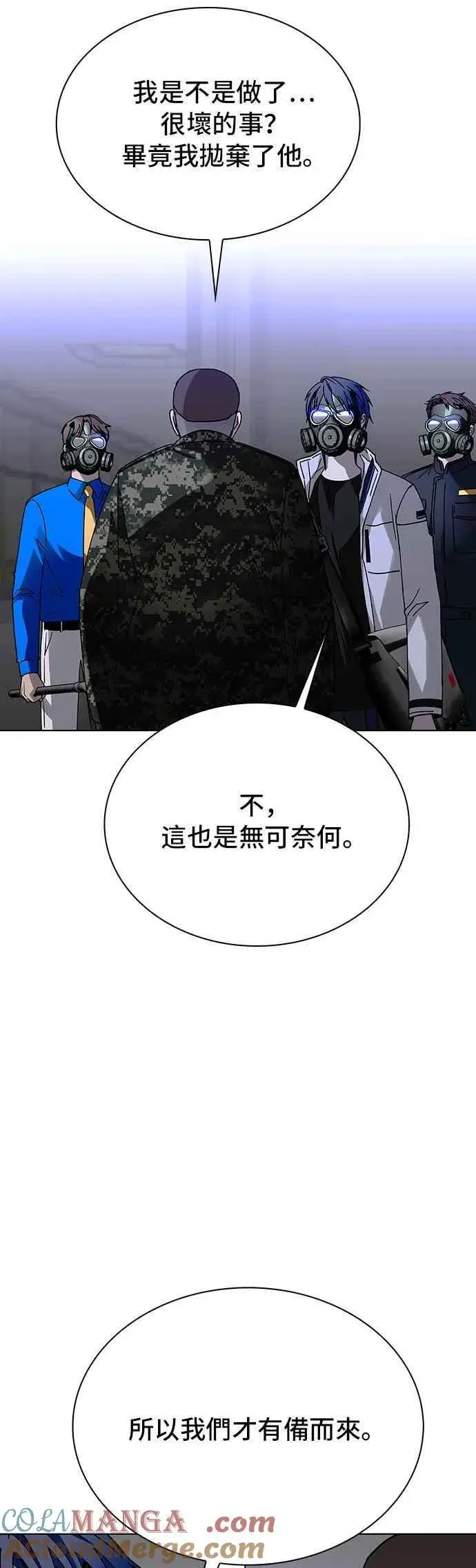 漫画《末日生存游戏》第54话第31张图