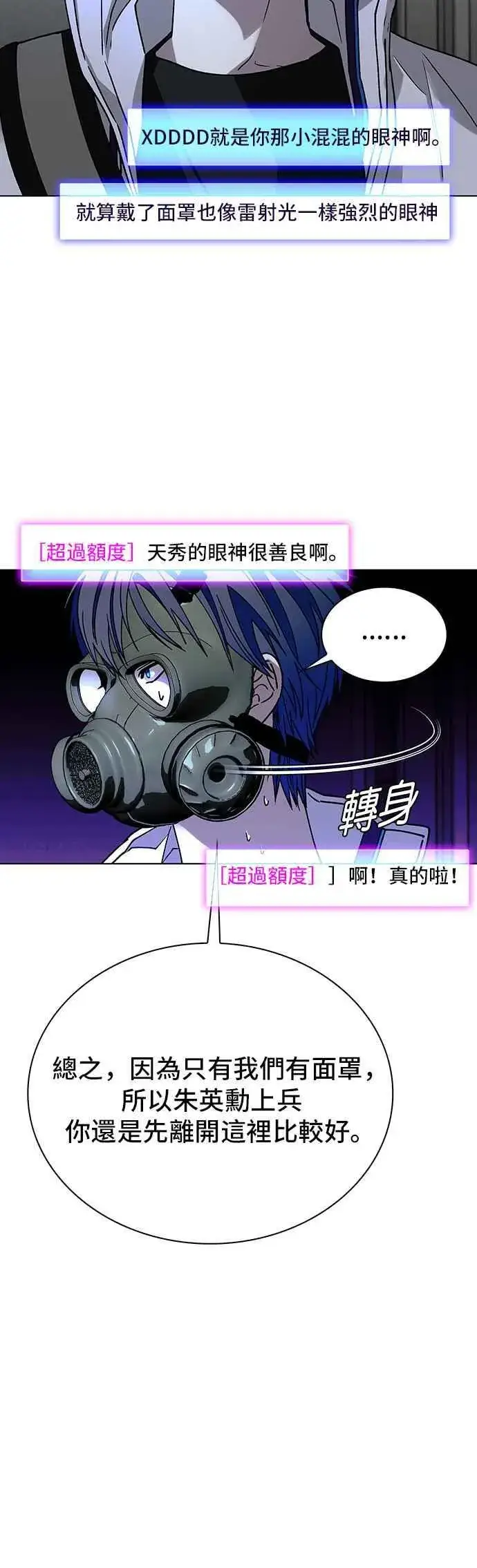 漫画《末日生存游戏》第54话第33张图